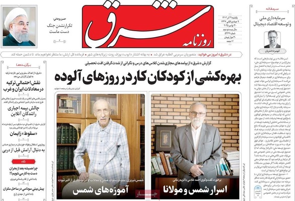 صفحه نخست روزنامه‌های یکشنبه ۹ آذر ۱۴۰۴