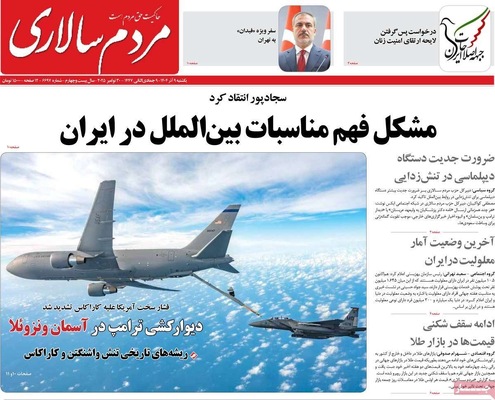 صفحه نخست روزنامه‌های یکشنبه ۹ آذر ۱۴۰۴