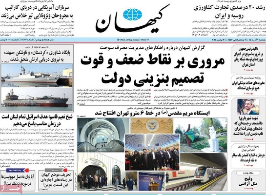 صفحه نخست روزنامه‌های یکشنبه ۹ آذر ۱۴۰۴