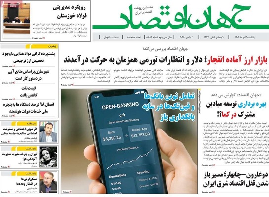 صفحه نخست روزنامه‌های یکشنبه ۹ آذر ۱۴۰۴