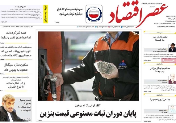 صفحه نخست روزنامه‌های یکشنبه ۹ آذر ۱۴۰۴