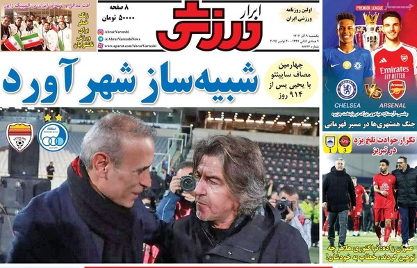 صفحه نخست روزنامه‌های یکشنبه ۹ آذر ۱۴۰۴