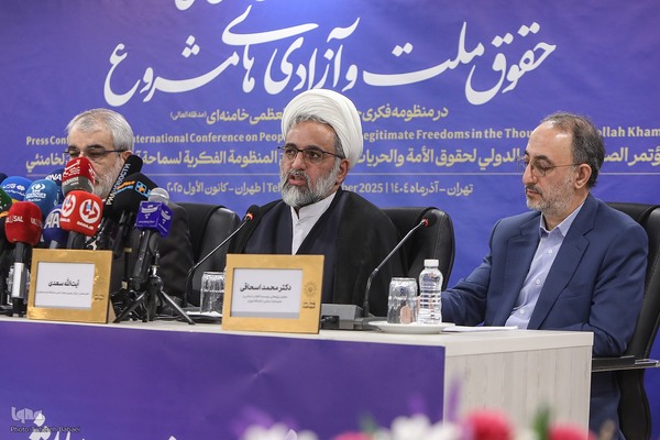نشست خبری همایش بین‌المللی «حقوق ملت و آزادی‌های مشروع در منظومه فکری حضرت آیت‌الله العظمی خامنه‌ای»