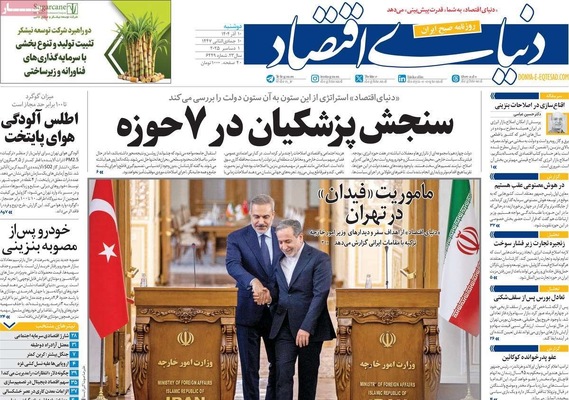 صفحه نخست روزنامه‌های دوشنبه ۱۰ آذر ۱۴۰۴