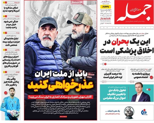 صفحه نخست روزنامه‌های دوشنبه ۱۰ آذر ۱۴۰۴