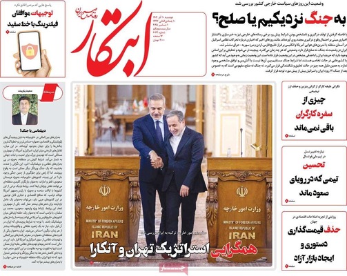 صفحه نخست روزنامه‌های دوشنبه ۱۰ آذر ۱۴۰۴