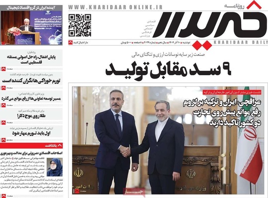 صفحه نخست روزنامه‌های دوشنبه ۱۰ آذر ۱۴۰۴