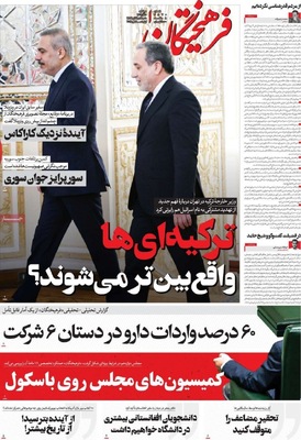 صفحه نخست روزنامه‌های دوشنبه ۱۰ آذر ۱۴۰۴