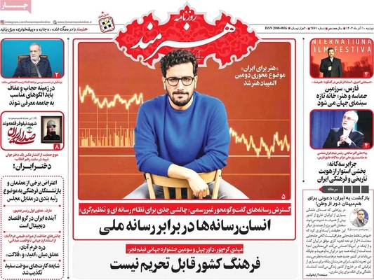صفحه نخست روزنامه‌های دوشنبه ۱۰ آذر ۱۴۰۴