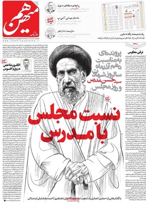 صفحه نخست روزنامه‌های دوشنبه ۱۰ آذر ۱۴۰۴