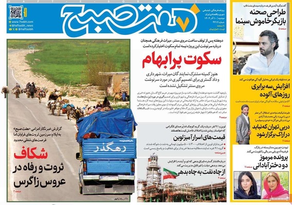 صفحه نخست روزنامه‌های دوشنبه ۱۰ آذر ۱۴۰۴