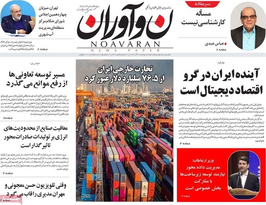 صفحه نخست روزنامه‌های دوشنبه ۱۰ آذر ۱۴۰۴