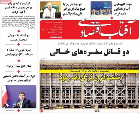 صفحه نخست روزنامه‌های دوشنبه ۱۰ آذر ۱۴۰۴