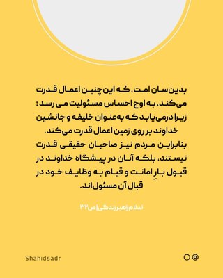 مسئولیت مردم در حکومت‌داری