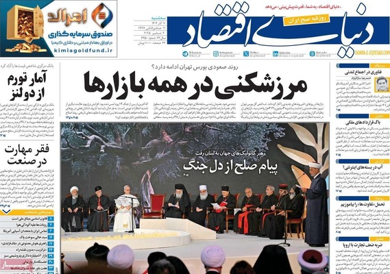 صفحه نخست روزنامه‌های سه‌شنبه ۱۱ آذر ۱۴۰۴
