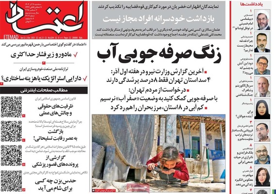 صفحه نخست روزنامه‌های سه‌شنبه ۱۱ آذر ۱۴۰۴