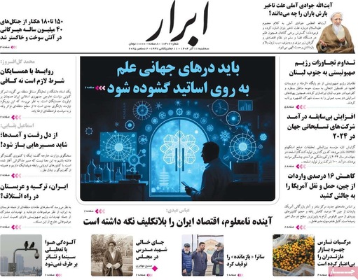 صفحه نخست روزنامه‌های سه‌شنبه ۱۱ آذر ۱۴۰۴