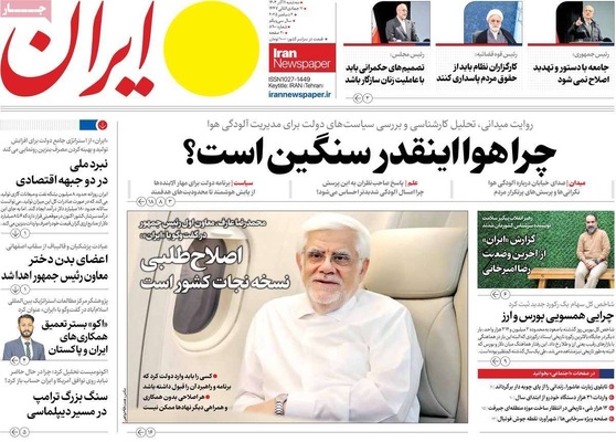 صفحه نخست روزنامه‌های سه‌شنبه ۱۱ آذر ۱۴۰۴