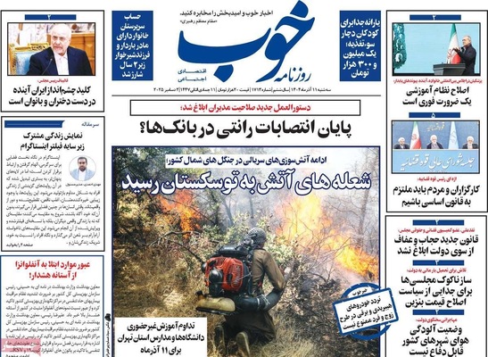 صفحه نخست روزنامه‌های سه‌شنبه ۱۱ آذر ۱۴۰۴