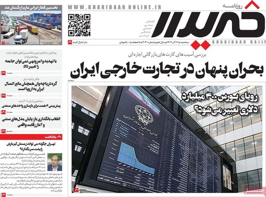 صفحه نخست روزنامه‌های سه‌شنبه ۱۱ آذر ۱۴۰۴