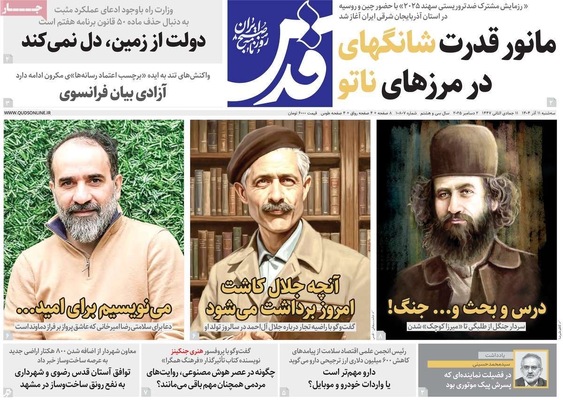 صفحه نخست روزنامه‌های سه‌شنبه ۱۱ آذر ۱۴۰۴