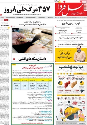 صفحه نخست روزنامه‌های سه‌شنبه ۱۱ آذر ۱۴۰۴