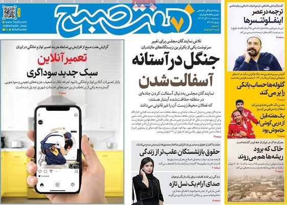 صفحه نخست روزنامه‌های سه‌شنبه ۱۱ آذر ۱۴۰۴
