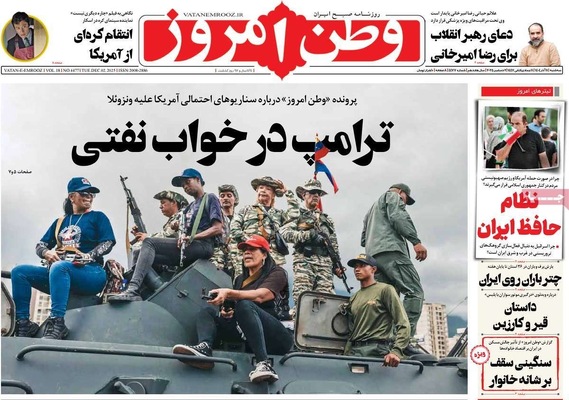 صفحه نخست روزنامه‌های سه‌شنبه ۱۱ آذر ۱۴۰۴