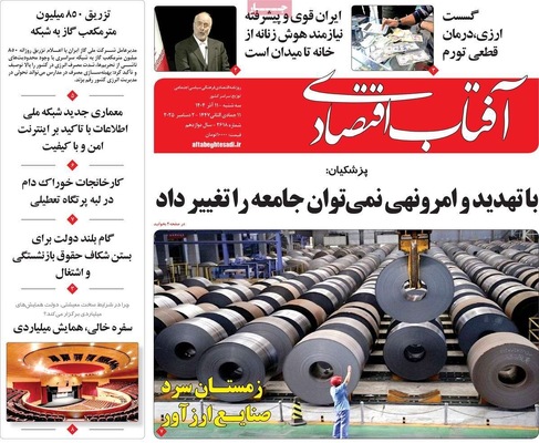 صفحه نخست روزنامه‌های سه‌شنبه ۱۱ آذر ۱۴۰۴