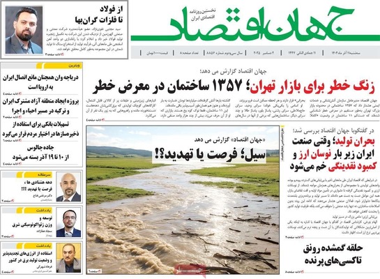صفحه نخست روزنامه‌های سه‌شنبه ۱۱ آذر ۱۴۰۴