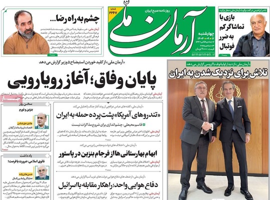 صفحه نخست روزنامه‌های چهارشنبه ۱۲ آذر ۱۴۰۴