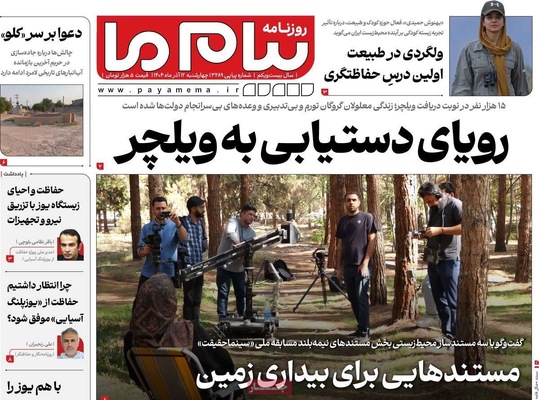 صفحه نخست روزنامه‌های چهارشنبه ۱۲ آذر ۱۴۰۴