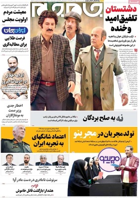 صفحه نخست روزنامه‌های چهارشنبه ۱۲ آذر ۱۴۰۴