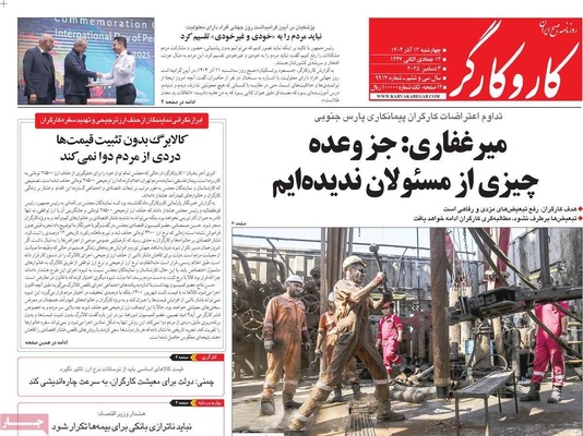 صفحه نخست روزنامه‌های چهارشنبه ۱۲ آذر ۱۴۰۴