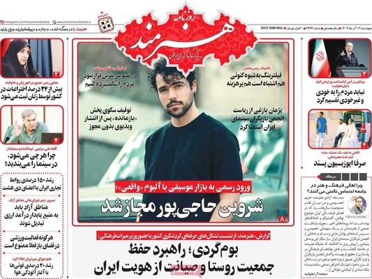 صفحه نخست روزنامه‌های چهارشنبه ۱۲ آذر ۱۴۰۴