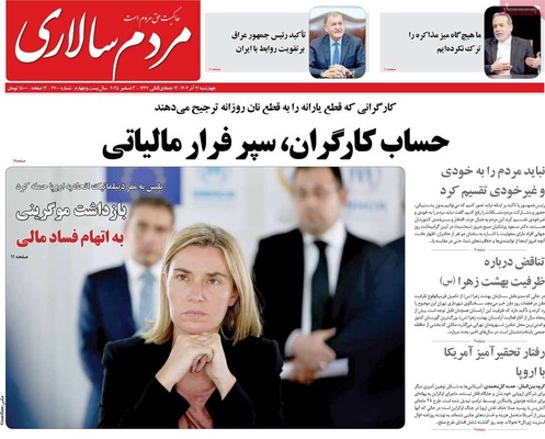 صفحه نخست روزنامه‌های چهارشنبه ۱۲ آذر ۱۴۰۴