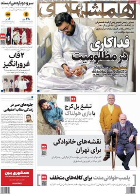 صفحه نخست روزنامه‌های چهارشنبه ۱۲ آذر ۱۴۰۴