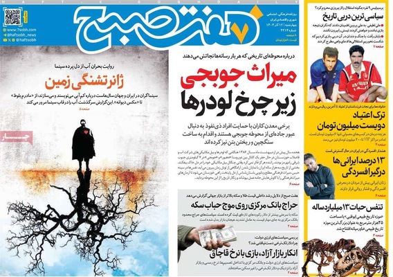 صفحه نخست روزنامه‌های چهارشنبه ۱۲ آذر ۱۴۰۴