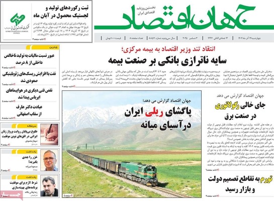 صفحه نخست روزنامه‌های چهارشنبه ۱۲ آذر ۱۴۰۴