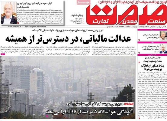 صفحه نخست روزنامه‌های چهارشنبه ۱۲ آذر ۱۴۰۴
