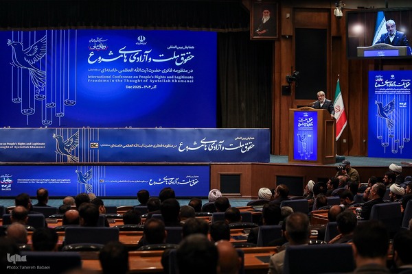 همایش بین‌المللی «حقوق ملت و آزادی‌های مشروع در منظومه فکری حضرت آیت‌الله العظمی خامنه‌ای»