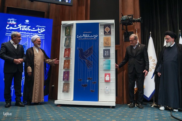 همایش بین‌المللی «حقوق ملت و آزادی‌های مشروع در منظومه فکری حضرت آیت‌الله العظمی خامنه‌ای»