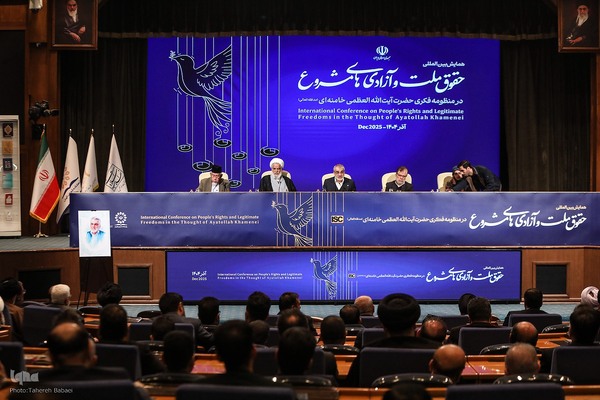 همایش بین‌المللی «حقوق ملت و آزادی‌های مشروع در منظومه فکری حضرت آیت‌الله العظمی خامنه‌ای»