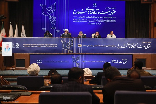 همایش بین‌المللی «حقوق ملت و آزادی‌های مشروع در منظومه فکری حضرت آیت‌الله العظمی خامنه‌ای»