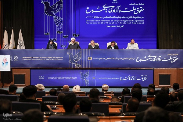 همایش بین‌المللی «حقوق ملت و آزادی‌های مشروع در منظومه فکری حضرت آیت‌الله العظمی خامنه‌ای»