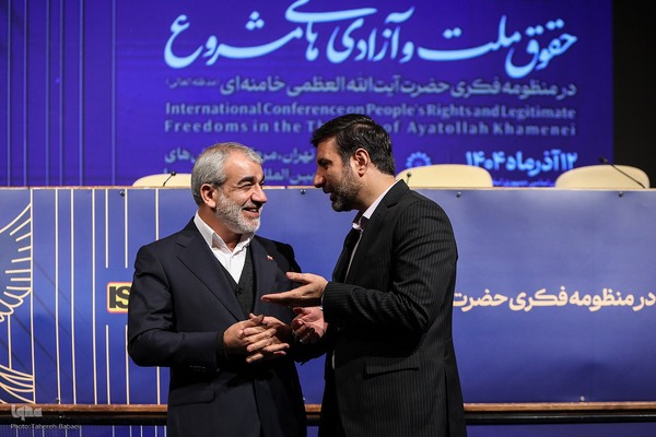 همایش بین‌المللی «حقوق ملت و آزادی‌های مشروع در منظومه فکری حضرت آیت‌الله العظمی خامنه‌ای»