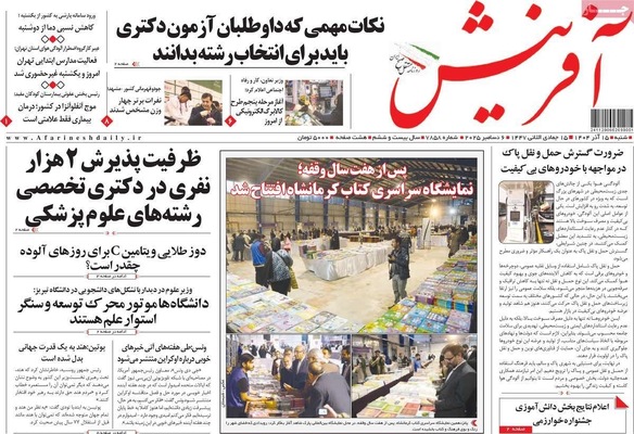 صفحه نخست روزنامه‌های شنبه ۱۵ آذر ۱۴۰۴