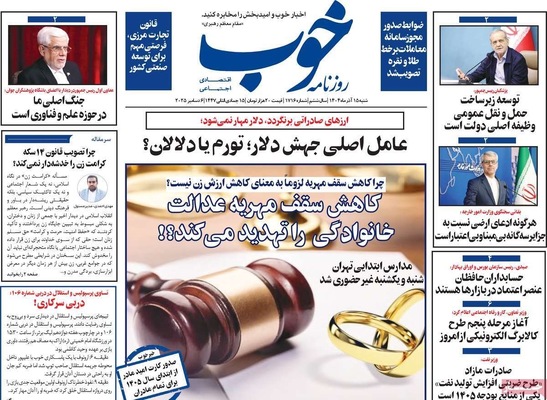 صفحه نخست روزنامه‌های شنبه ۱۵ آذر ۱۴۰۴