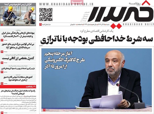 صفحه نخست روزنامه‌های شنبه ۱۵ آذر ۱۴۰۴