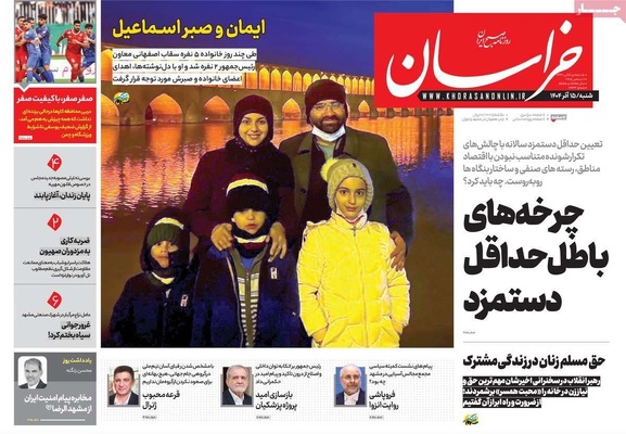 صفحه نخست روزنامه‌های شنبه ۱۵ آذر ۱۴۰۴